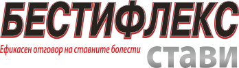 Бестифлекс стави